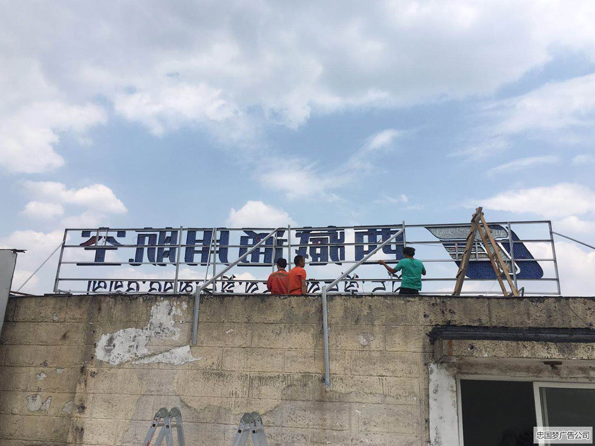 广告制作安装