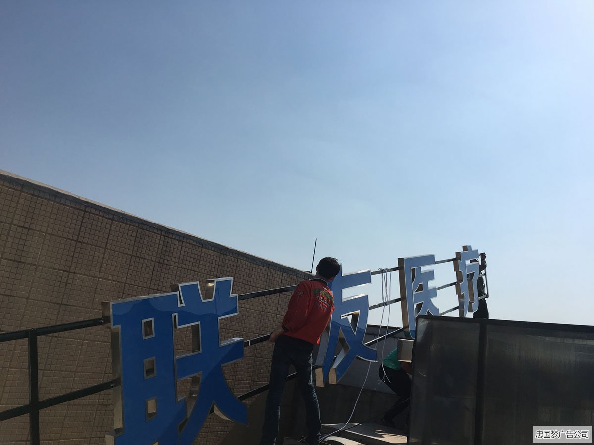楼顶大字广告