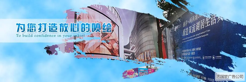 成都零贰捌广告公司来优选教你喷绘写真如何选?